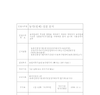 농약(원제)성분 분석(시험, 검정) 의뢰서 및 결과통지서